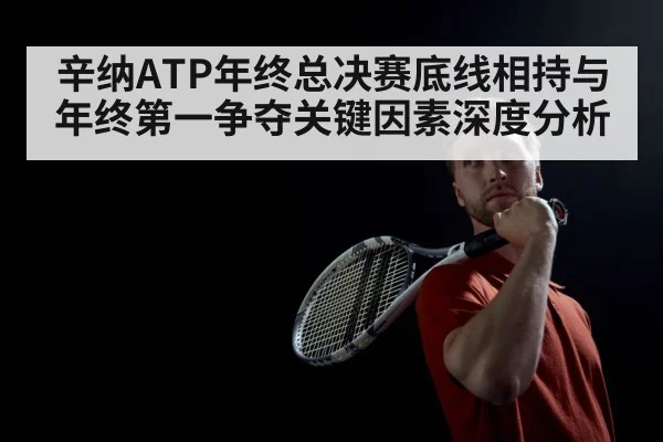 tennis player focus pressure